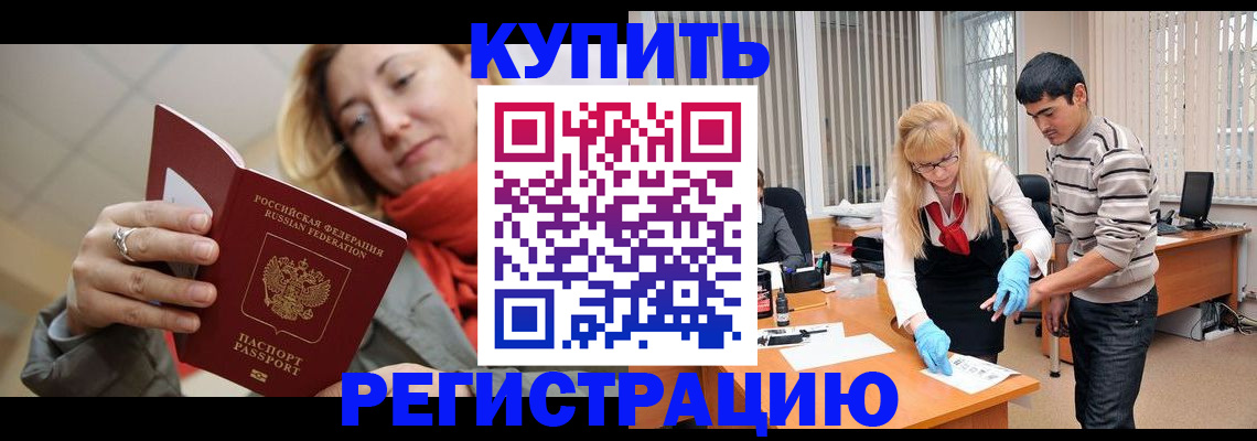 прописка в Первомайске