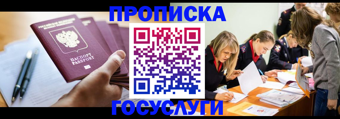 прописка для работы в Первомайске