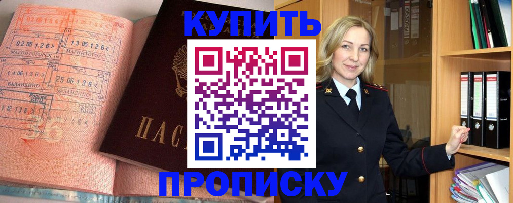 прописка в Первомайске