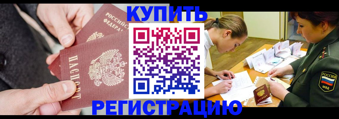 временная регистрация 2025 в Первомайске