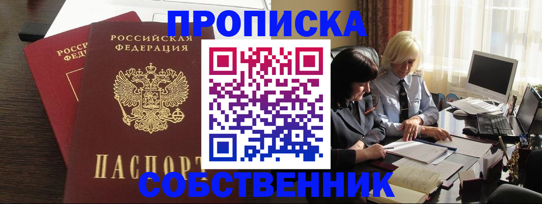 временная регистрация для всех в Первомайске