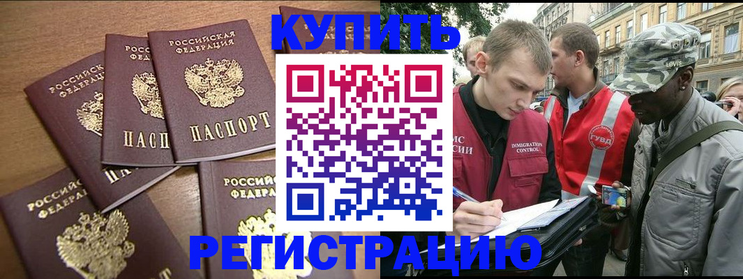 временная регистрация собственник в Первомайске