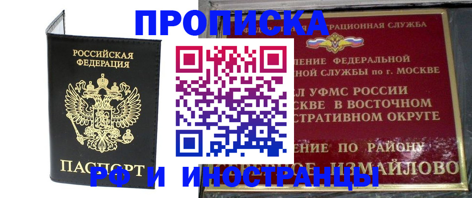 прописка иностранных граждан в Первомайске