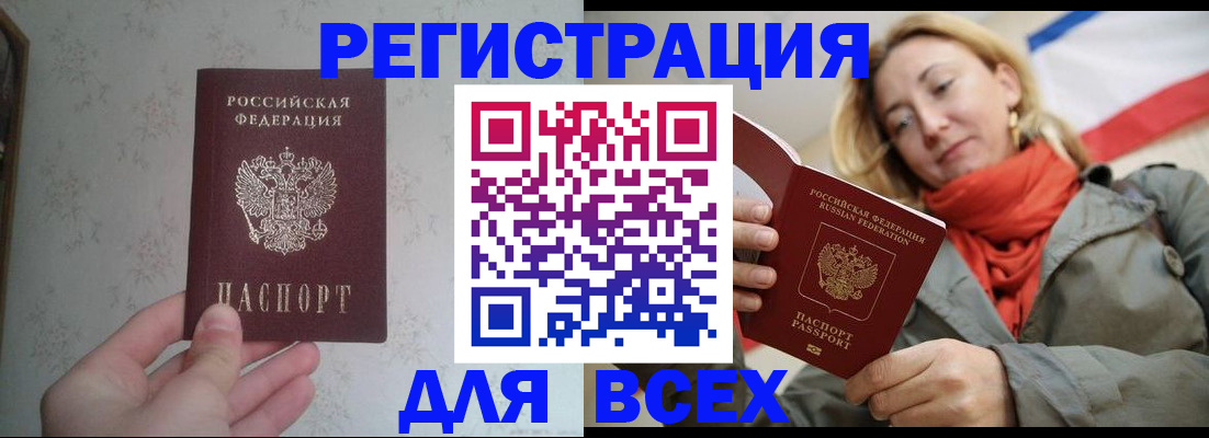 прописка паспорт в Первомайске