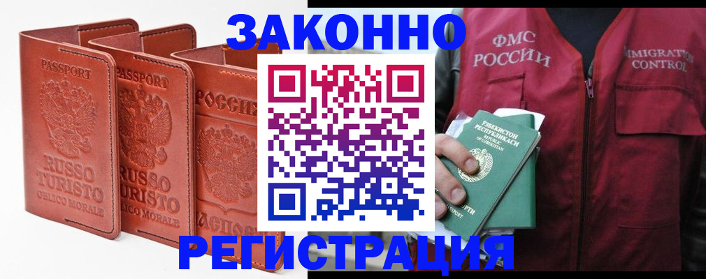 прописка гарантия в Первомайске