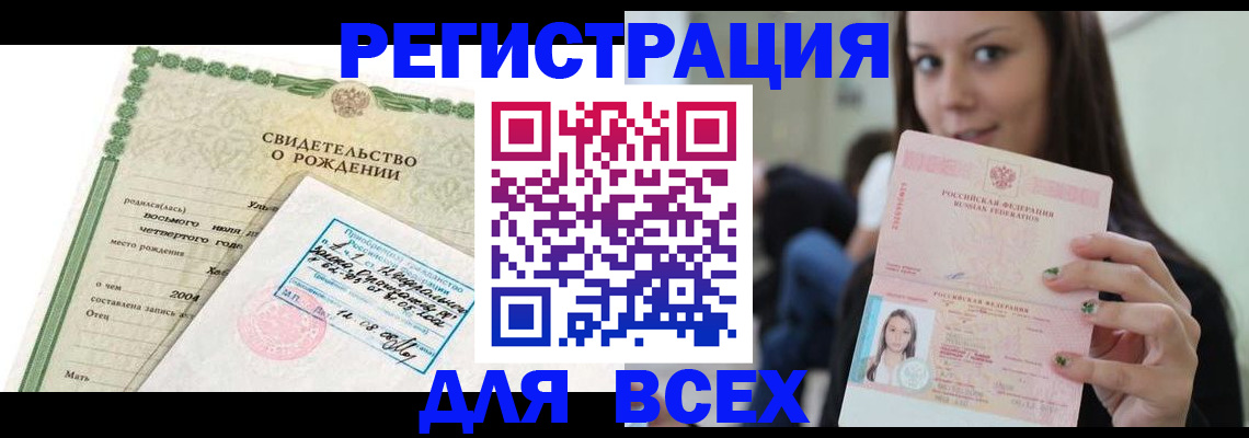 прописка от собственника в Первомайске