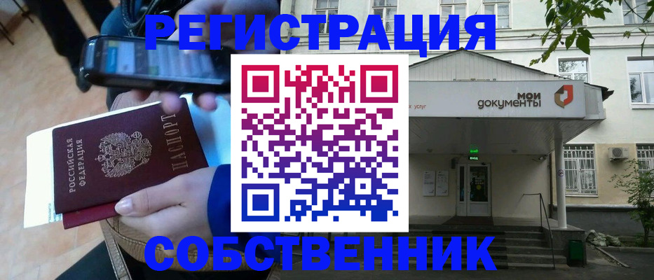 временная регистрация недорого в Первомайске