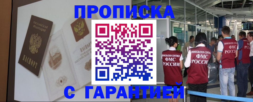 прописка законно в Первомайске