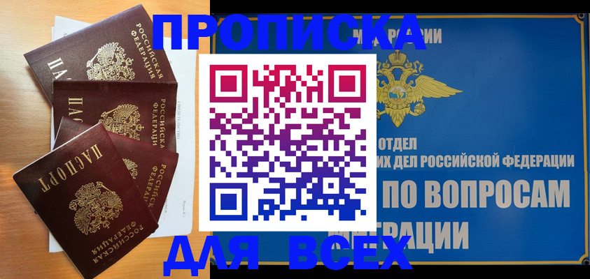прописка для школы в Первомайске
