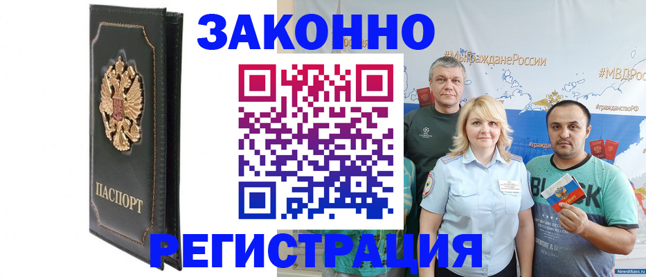 временная регистрация 2025 в Первомайске