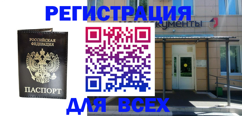 прописка от собственника в Первомайске