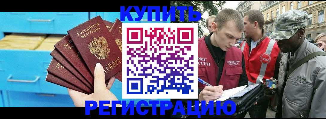 прописка гарантия в Первомайске
