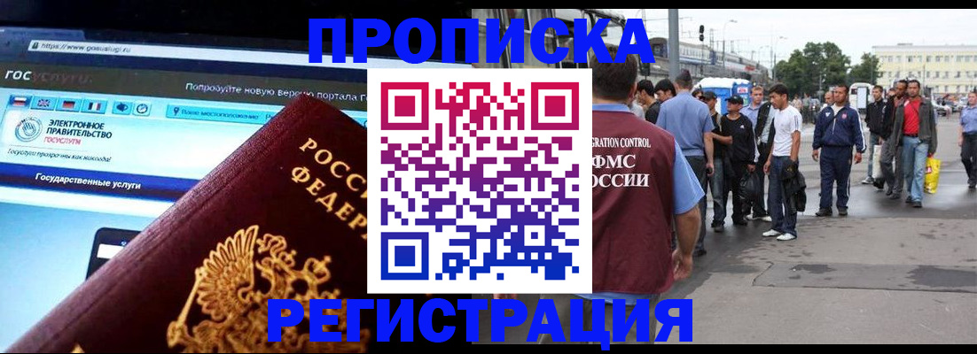 временная регистрация купить в Первомайске