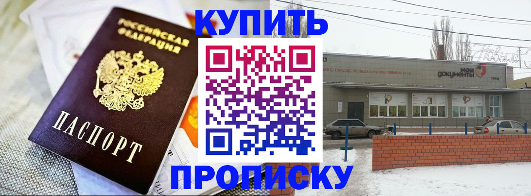 прописка законно в Первомайске