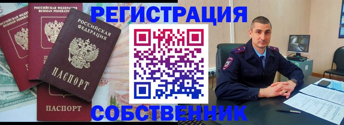 временная регистрация недорого в Первомайске