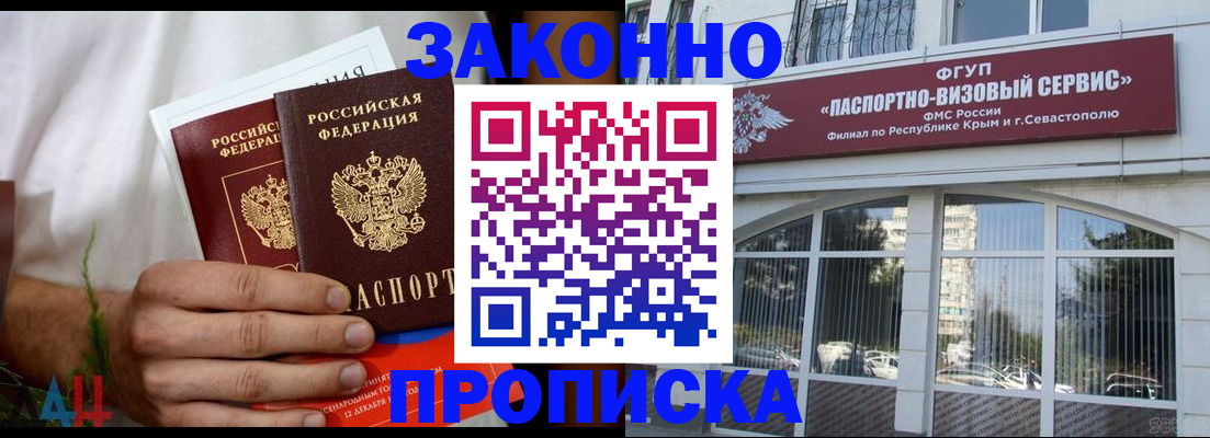 временная регистрация для всех в Первомайске